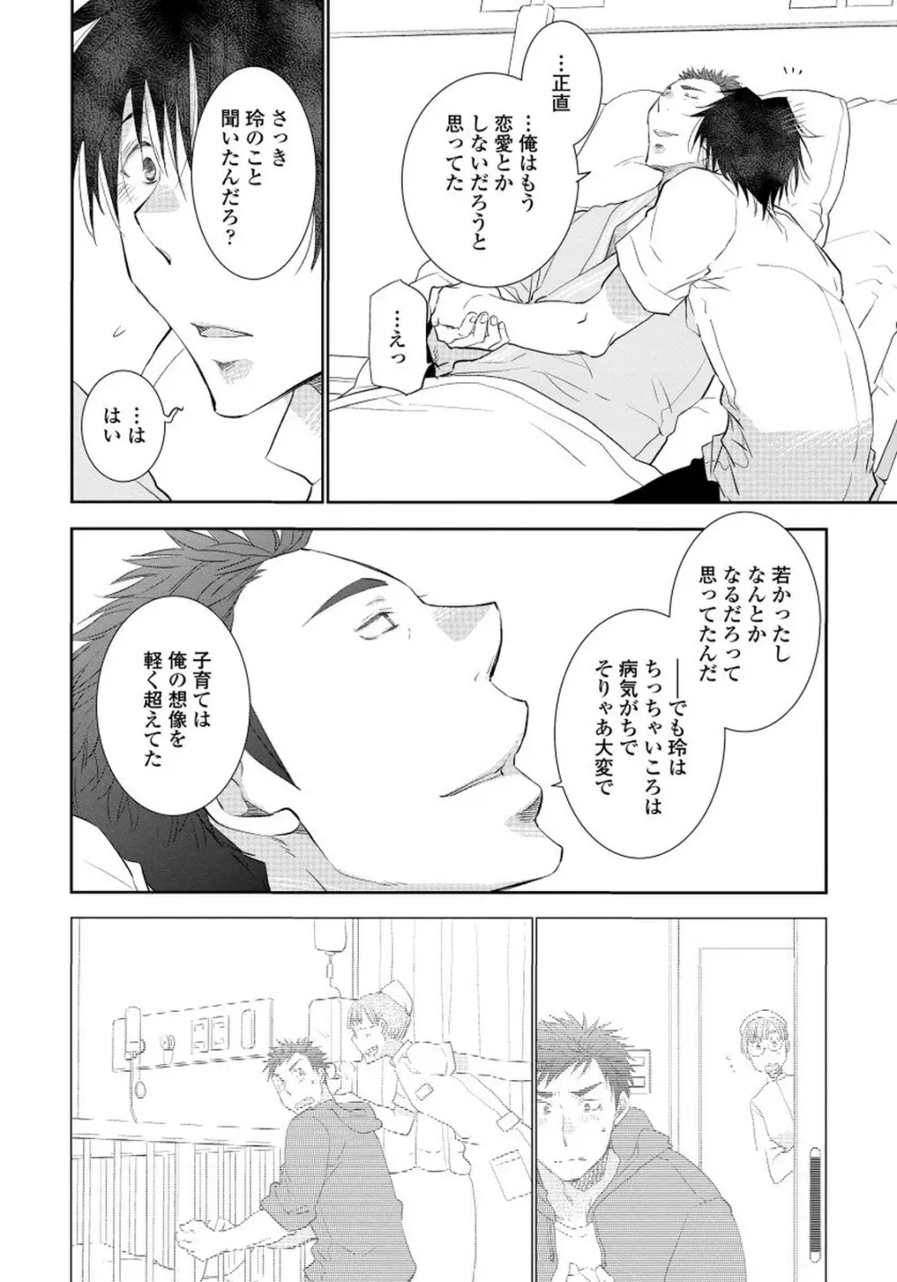 夜明けを待つ君のために 【完全版（限定描き下ろし付）】 Page.160