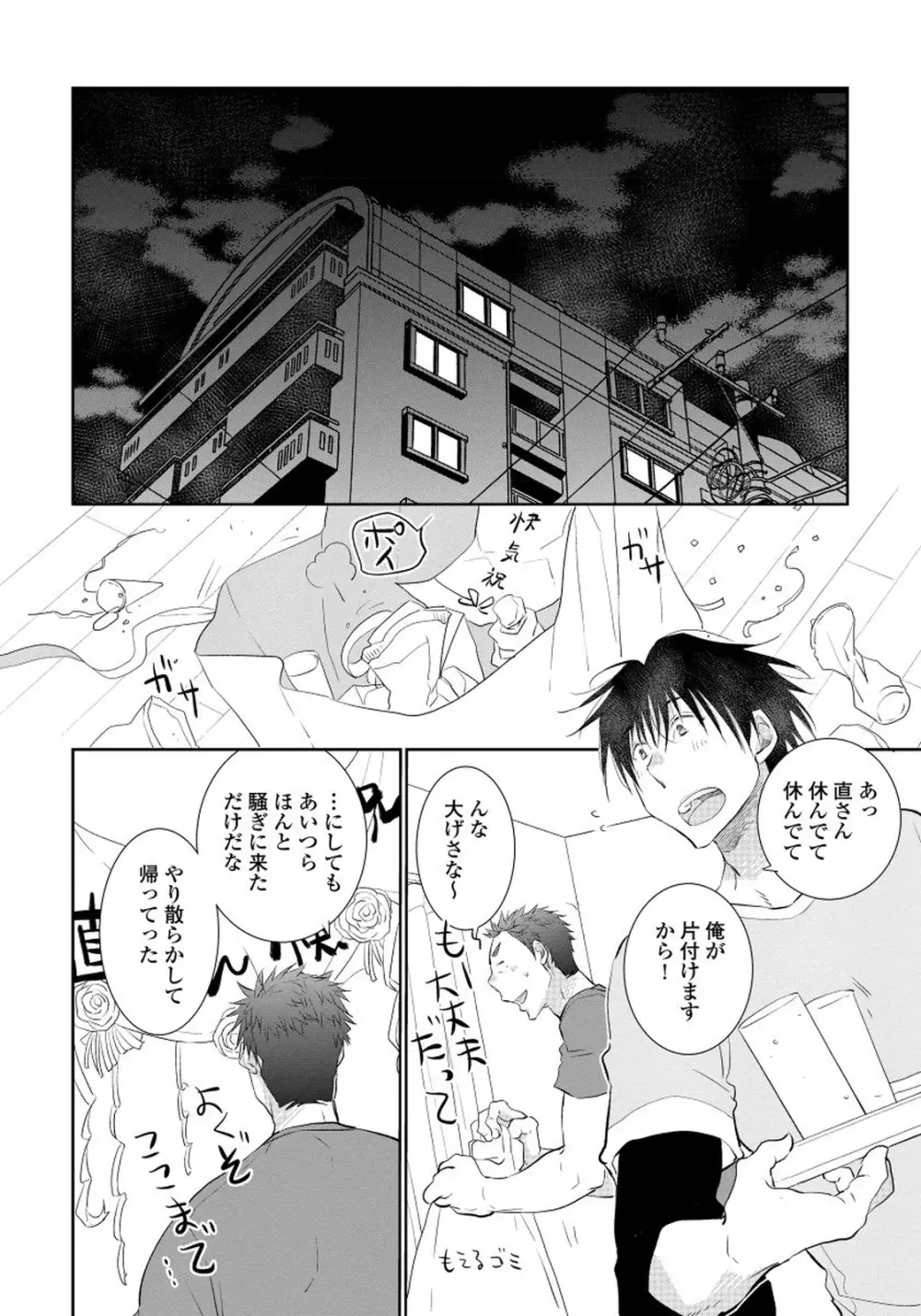 夜明けを待つ君のために 【完全版（限定描き下ろし付）】 Page.166