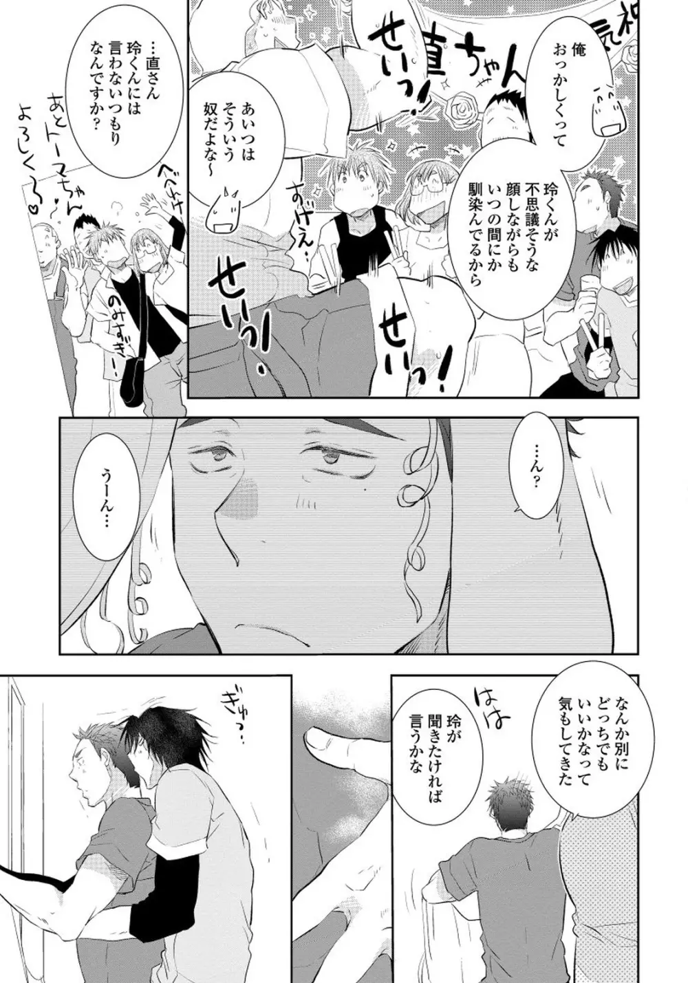 夜明けを待つ君のために 【完全版（限定描き下ろし付）】 Page.167