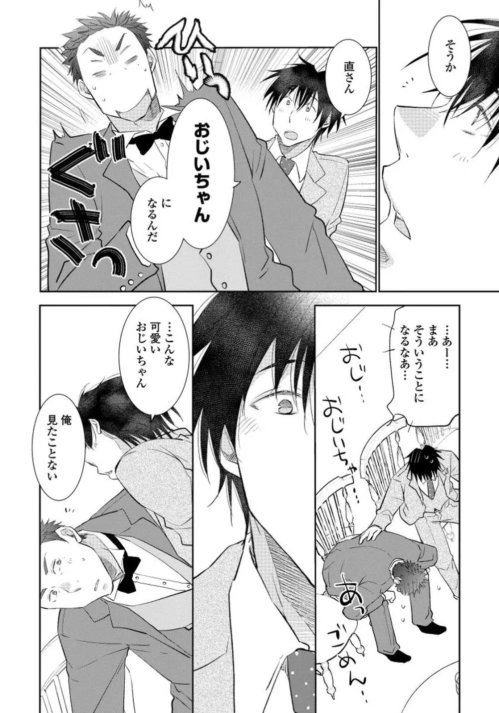 夜明けを待つ君のために 【完全版（限定描き下ろし付）】 Page.178