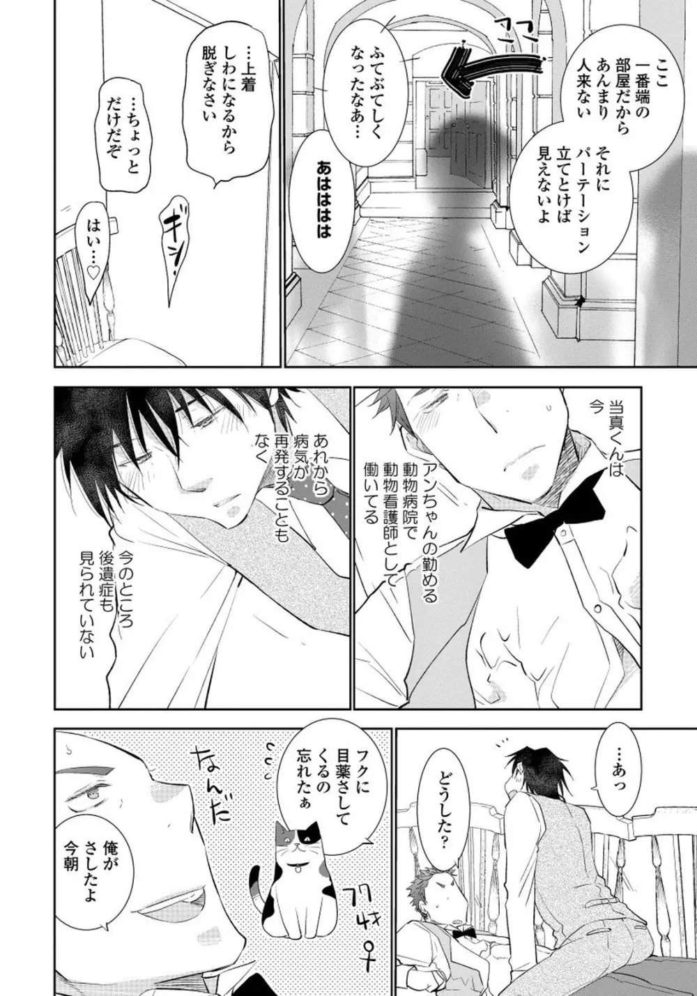 夜明けを待つ君のために 【完全版（限定描き下ろし付）】 Page.180