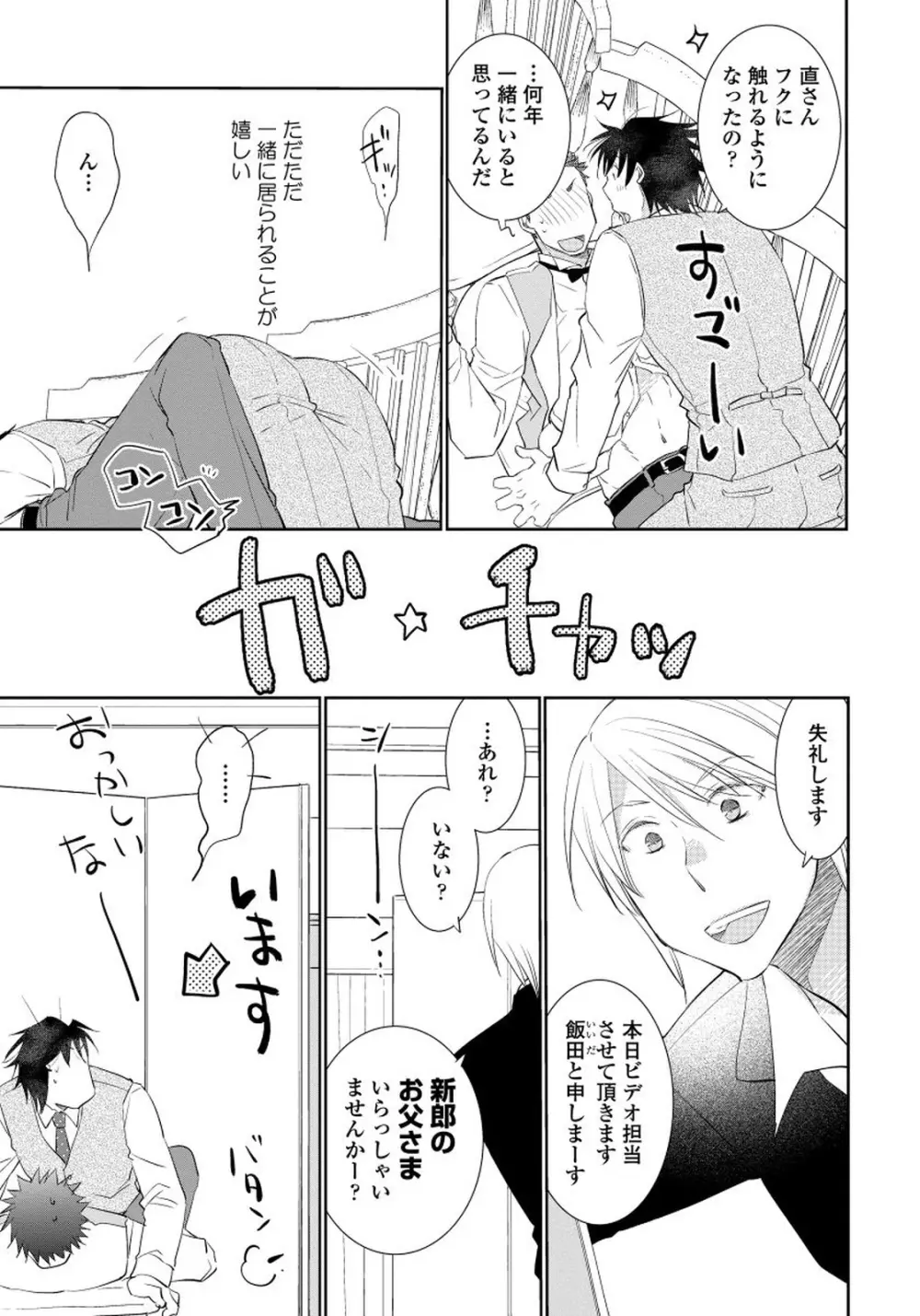 夜明けを待つ君のために 【完全版（限定描き下ろし付）】 Page.181