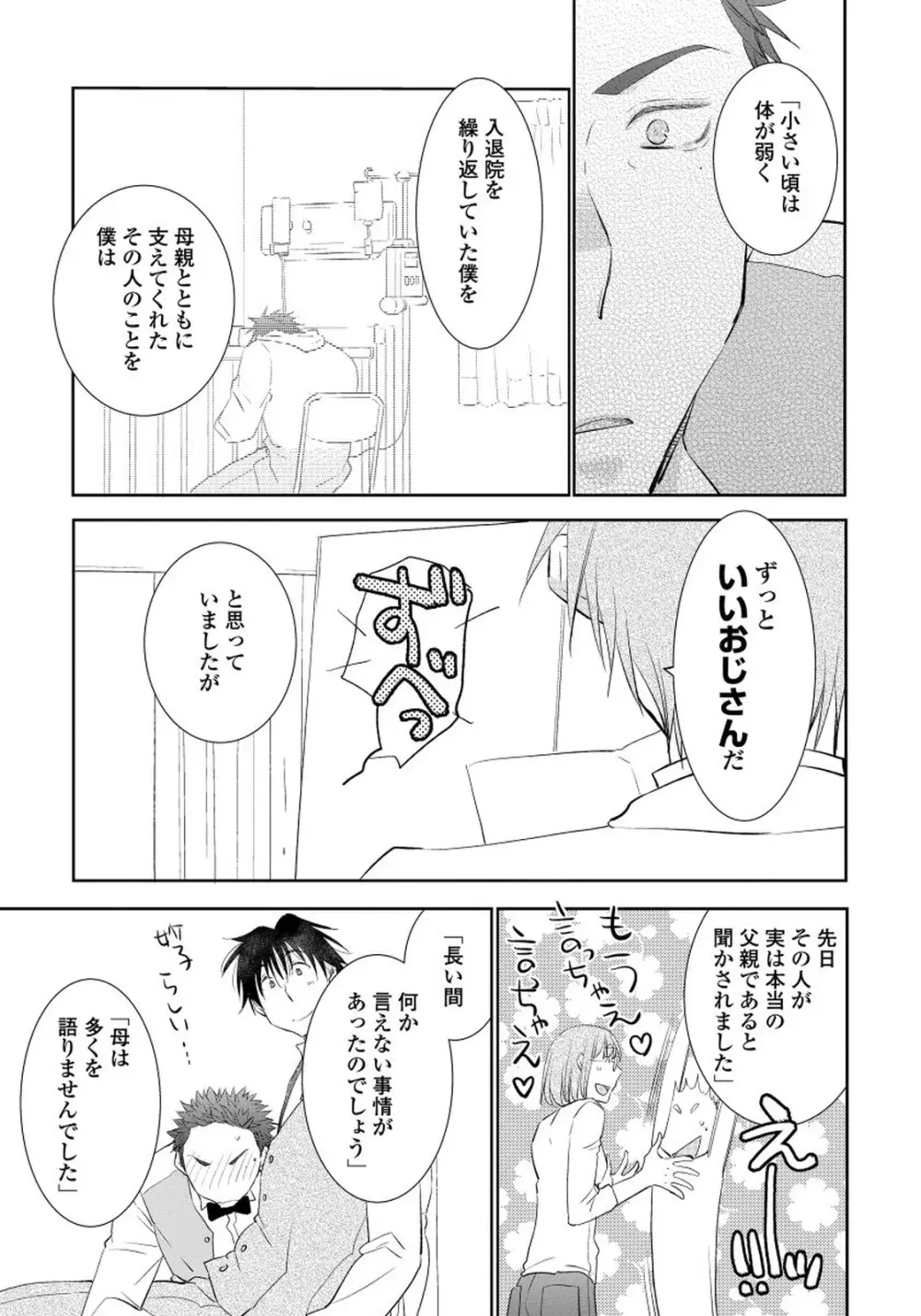 夜明けを待つ君のために 【完全版（限定描き下ろし付）】 Page.185