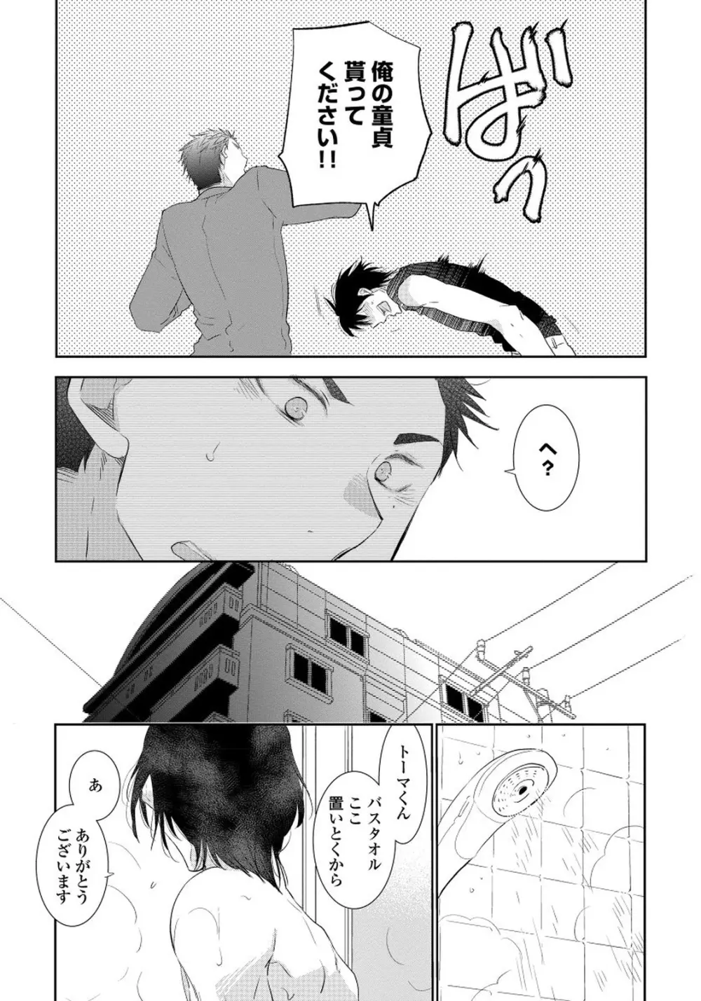 夜明けを待つ君のために 【完全版（限定描き下ろし付）】 Page.19