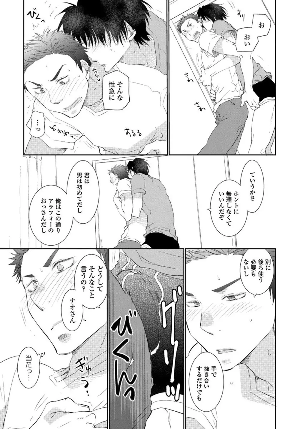 夜明けを待つ君のために 【完全版（限定描き下ろし付）】 Page.23