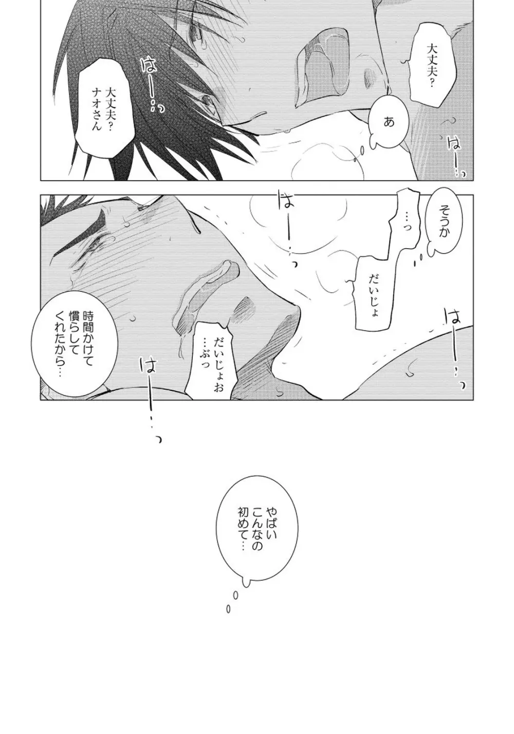 夜明けを待つ君のために 【完全版（限定描き下ろし付）】 Page.33