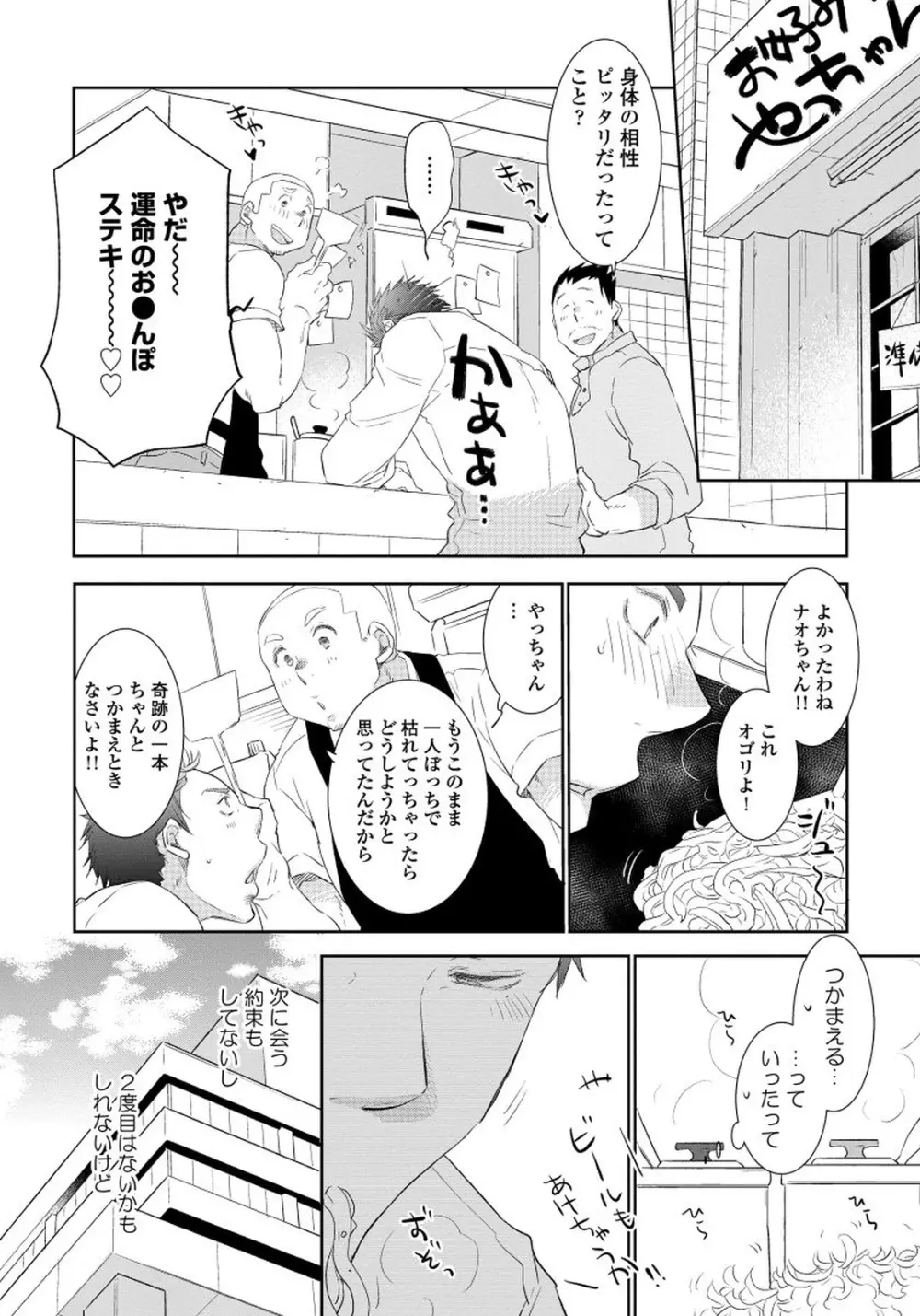 夜明けを待つ君のために 【完全版（限定描き下ろし付）】 Page.34