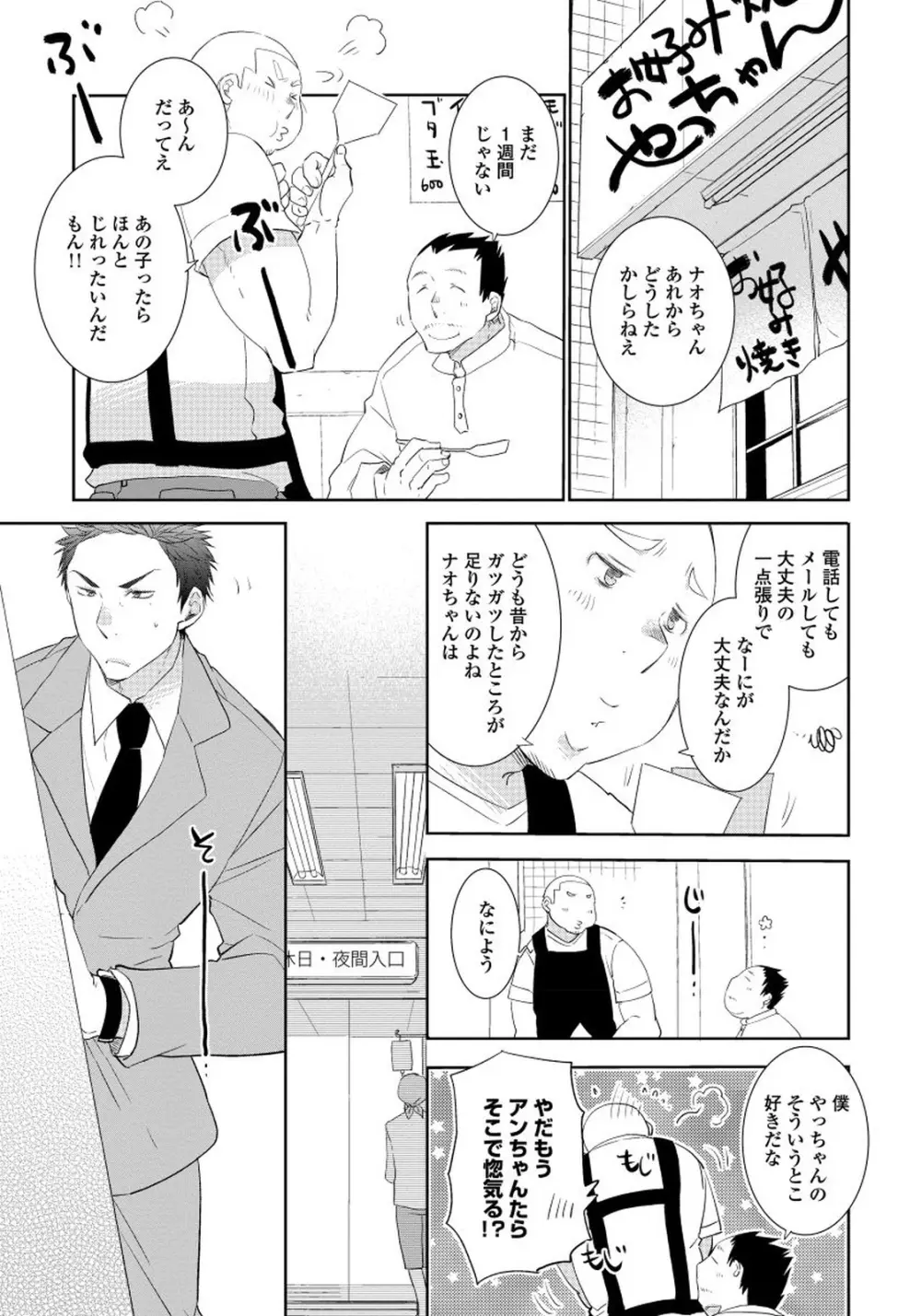 夜明けを待つ君のために 【完全版（限定描き下ろし付）】 Page.41