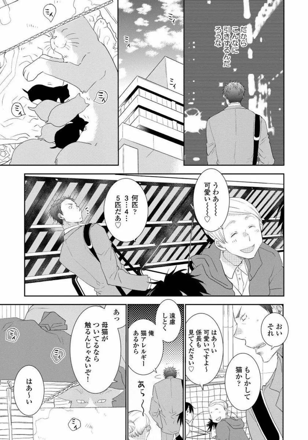 夜明けを待つ君のために 【完全版（限定描き下ろし付）】 Page.49