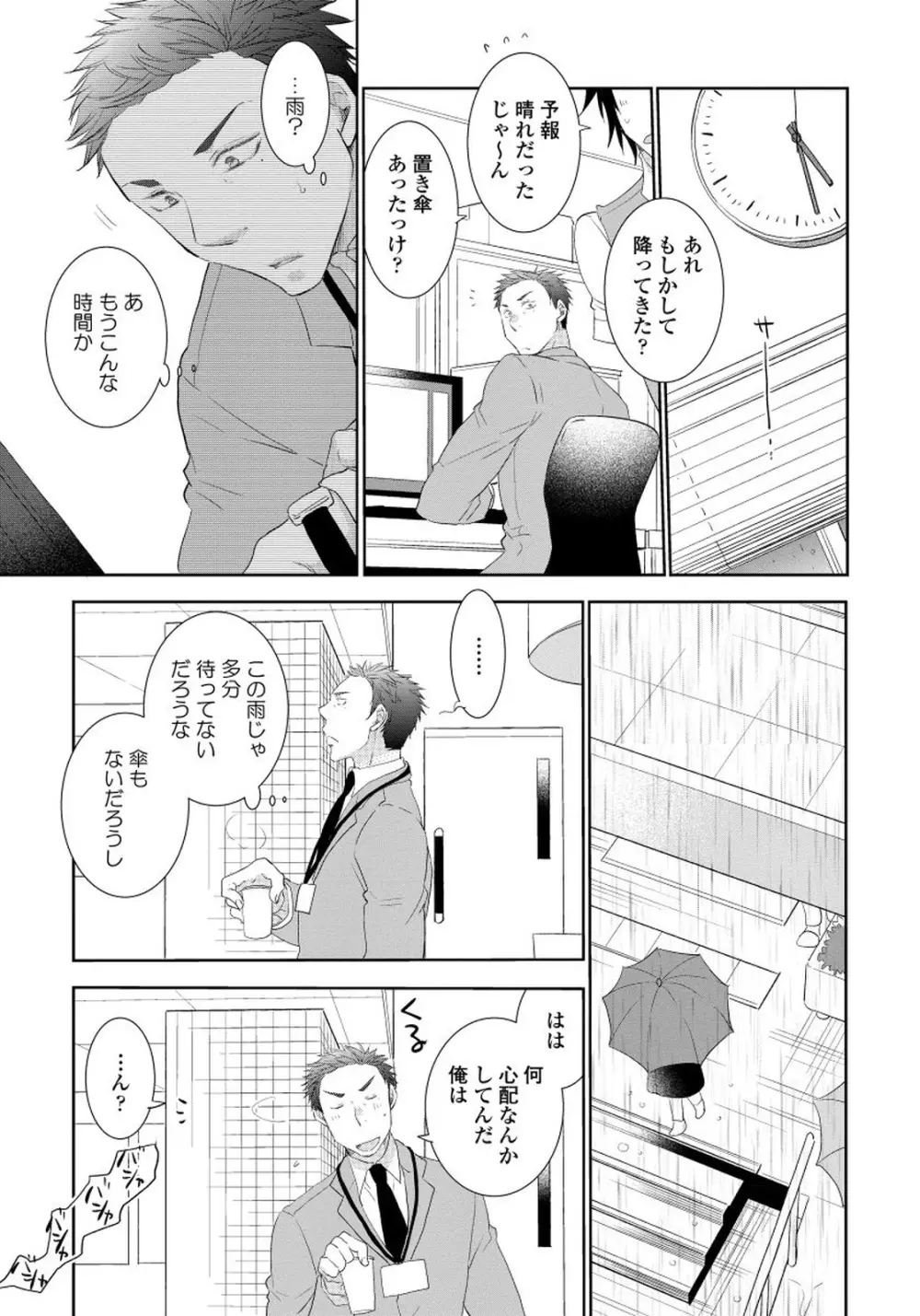 夜明けを待つ君のために 【完全版（限定描き下ろし付）】 Page.51