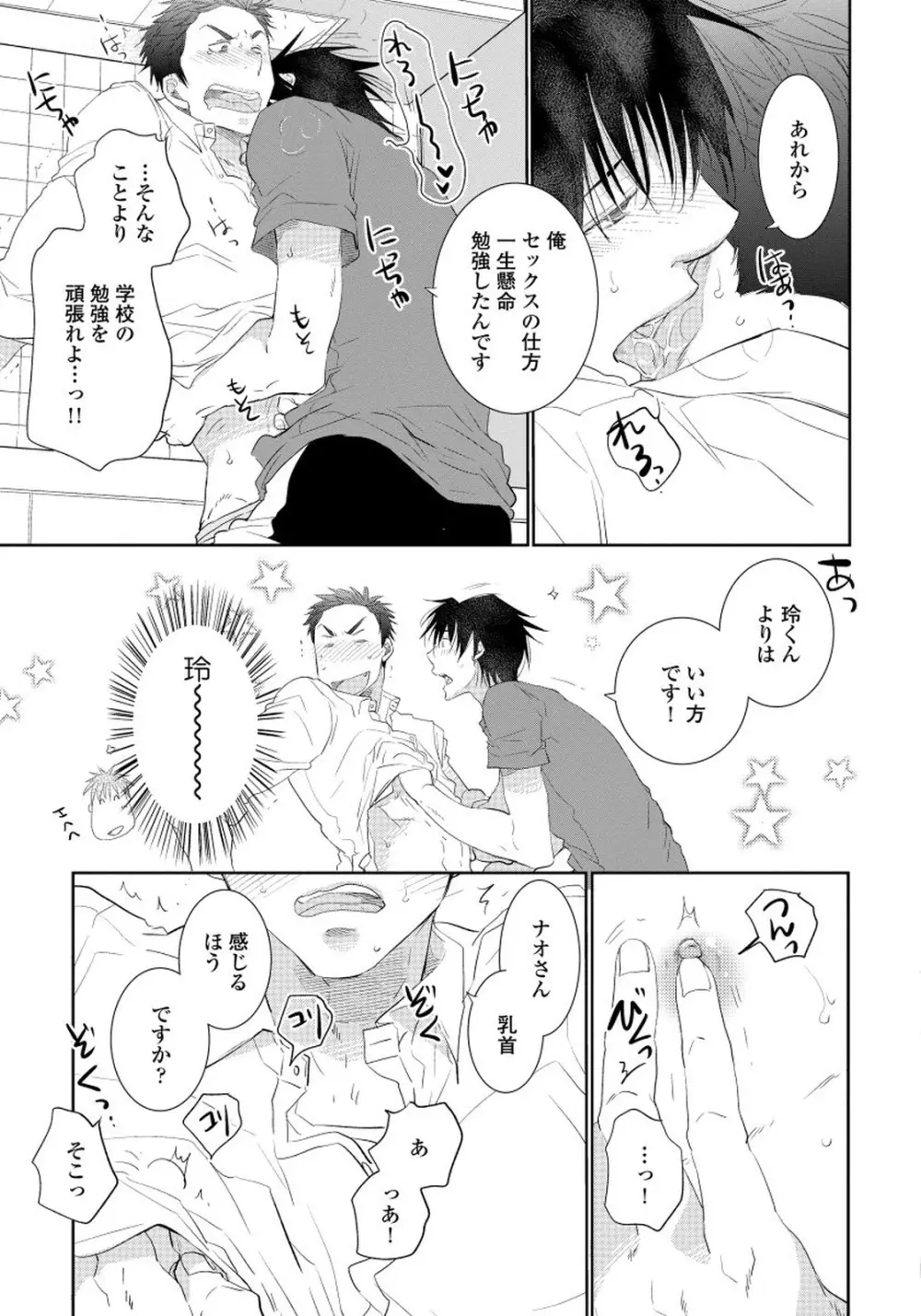 夜明けを待つ君のために 【完全版（限定描き下ろし付）】 Page.61