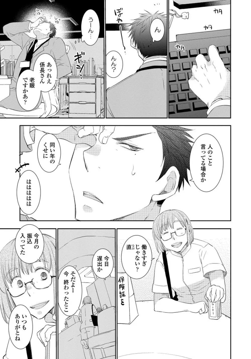 夜明けを待つ君のために 【完全版（限定描き下ろし付）】 Page.7