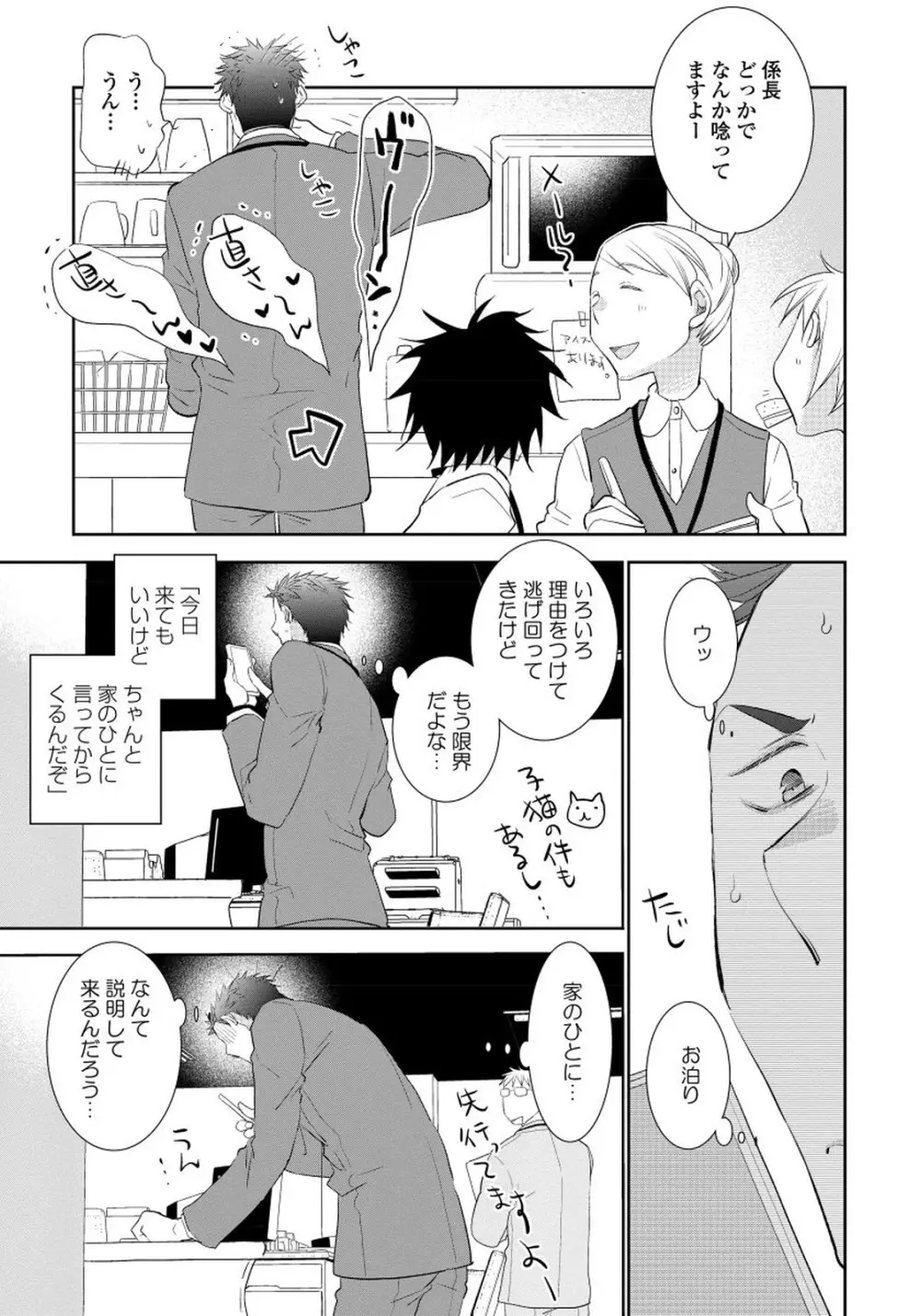 夜明けを待つ君のために 【完全版（限定描き下ろし付）】 Page.77