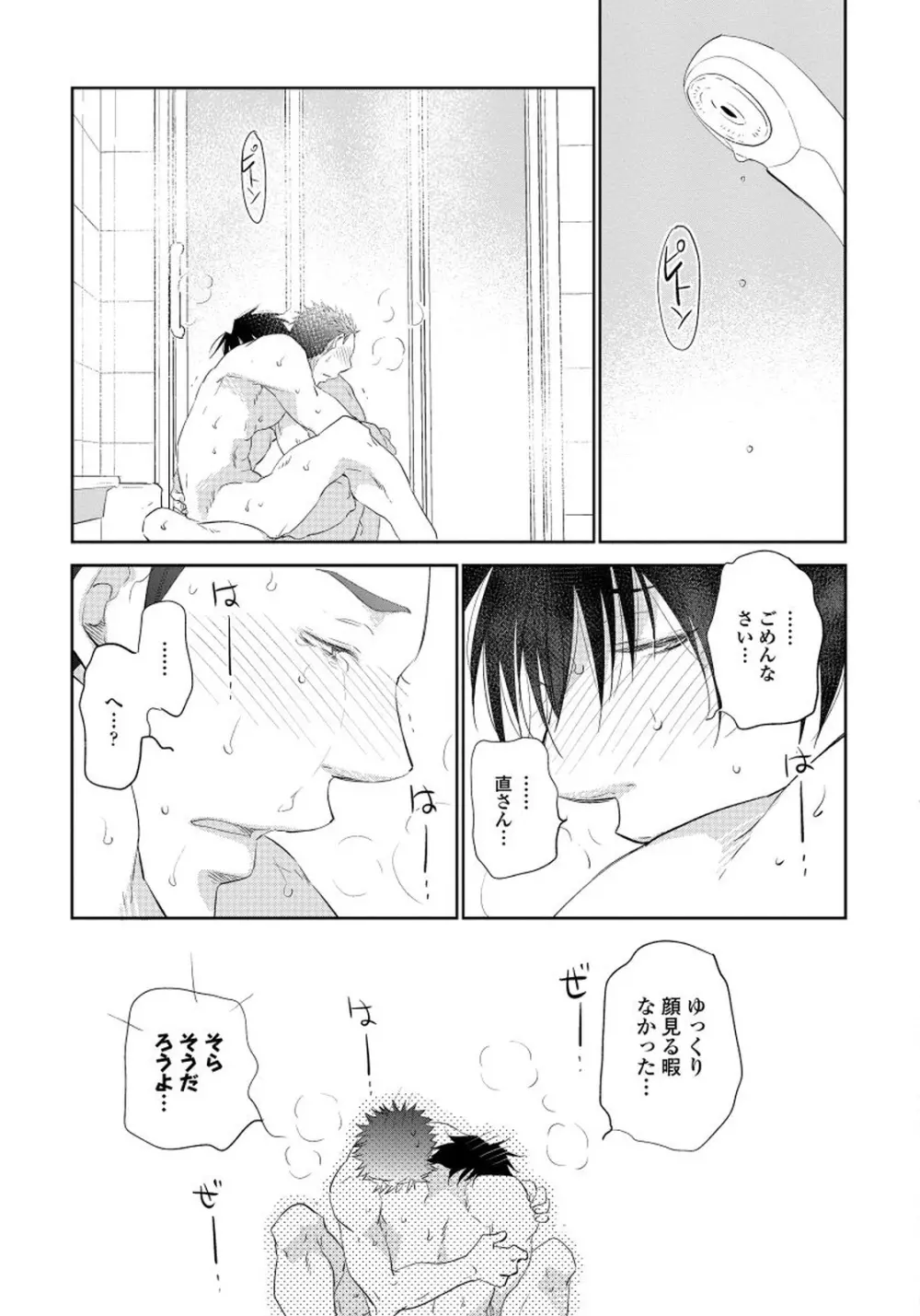 夜明けを待つ君のために 【完全版（限定描き下ろし付）】 Page.99