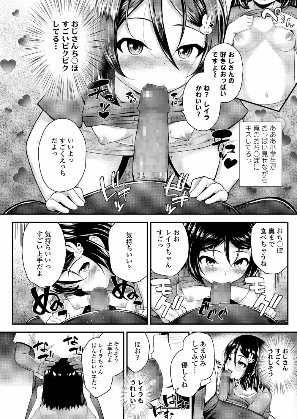 愛に飢えた少女 Page.22