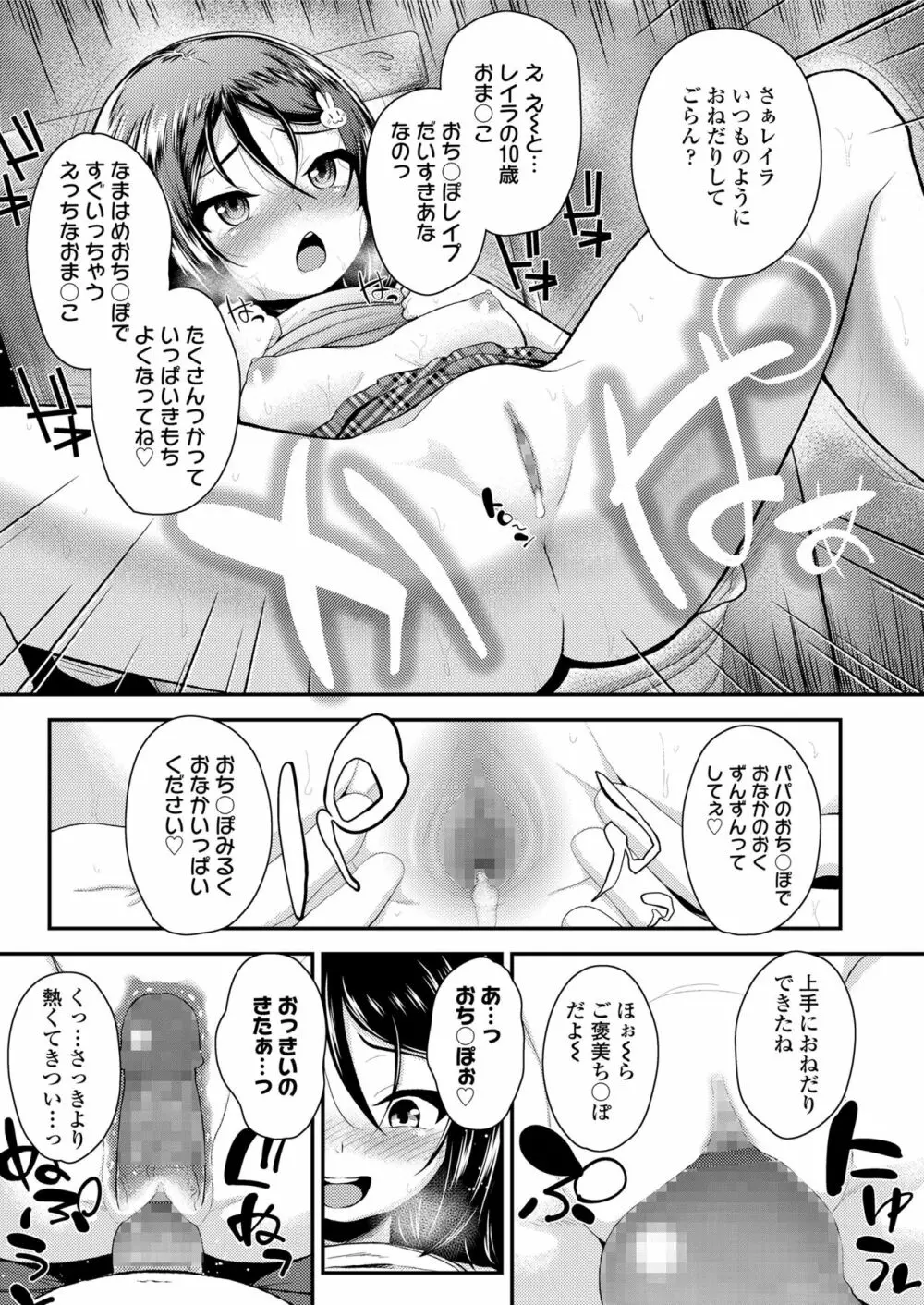 愛に飢えた少女 Page.35