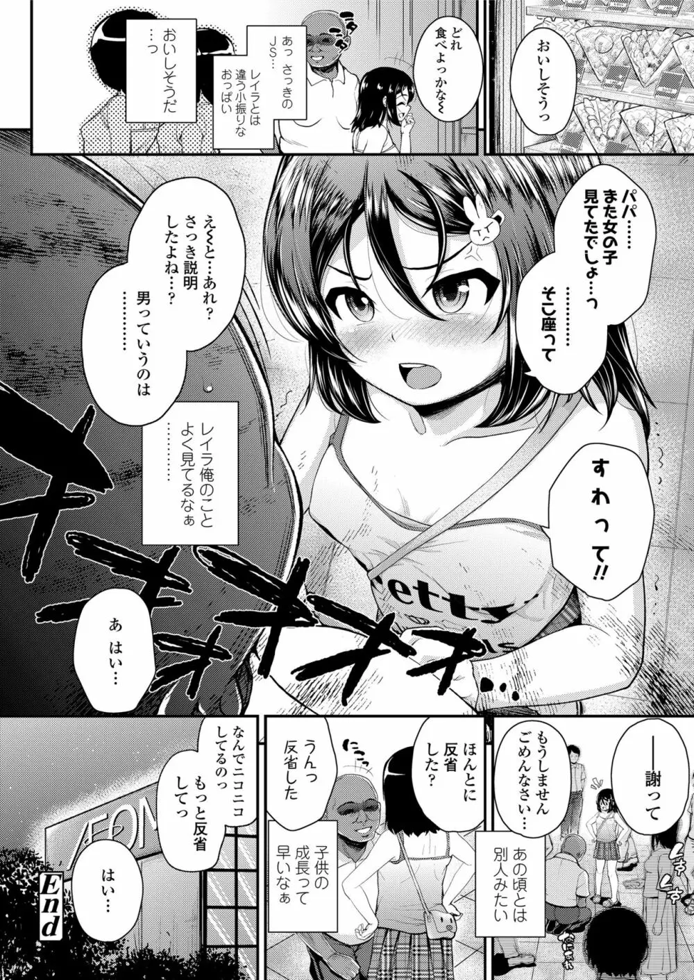 愛に飢えた少女 Page.40