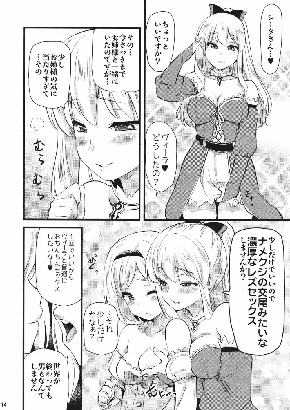 水をかぶると女になっちゃうふざけた体質。 Page.13