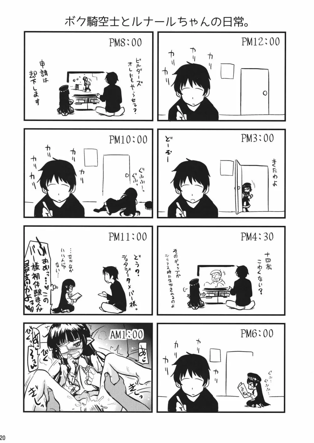 水をかぶると女になっちゃうふざけた体質。 Page.19