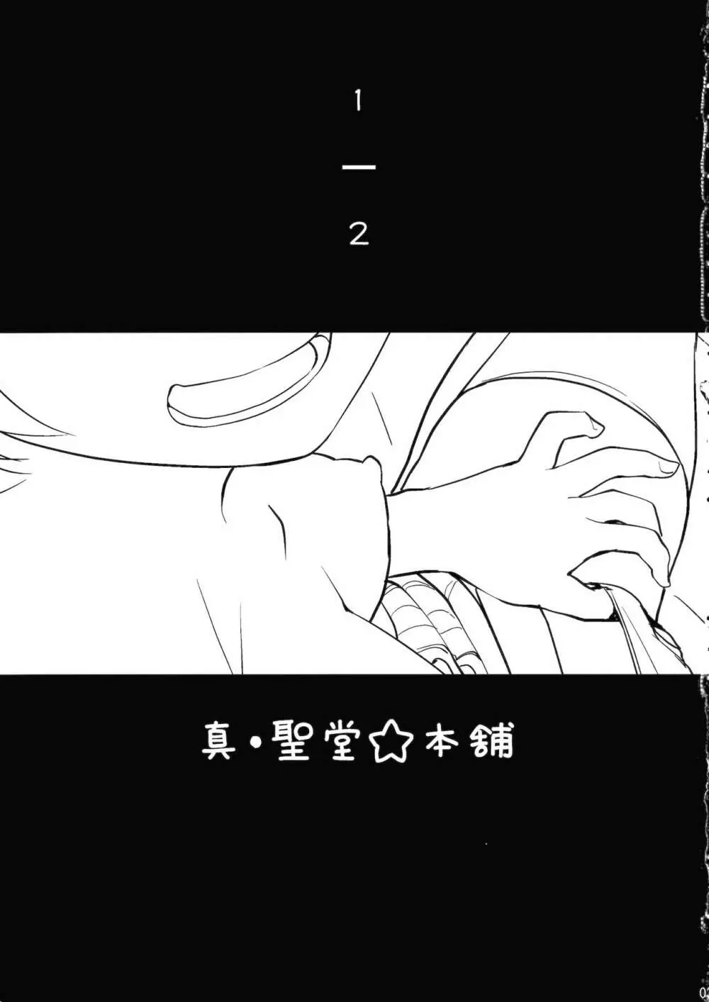 水をかぶると女になっちゃうふざけた体質。 Page.2