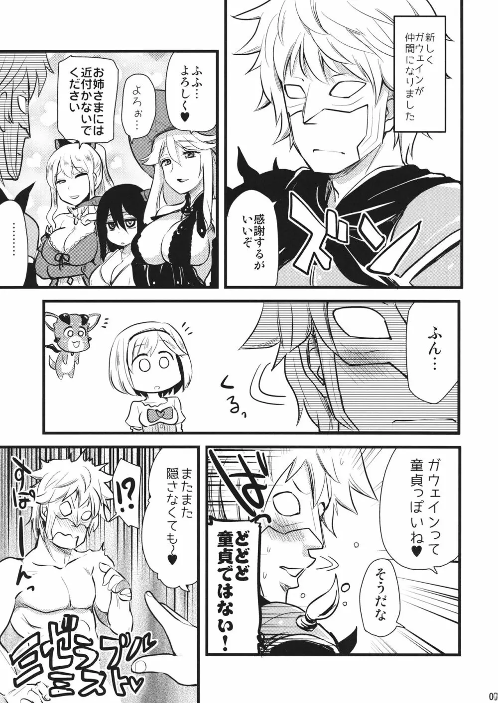 水をかぶると女になっちゃうふざけた体質。 Page.6