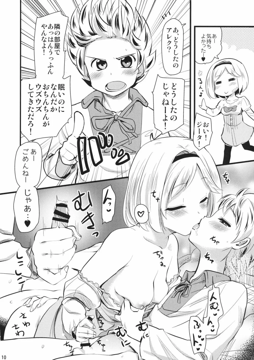 水をかぶると女になっちゃうふざけた体質。 Page.9