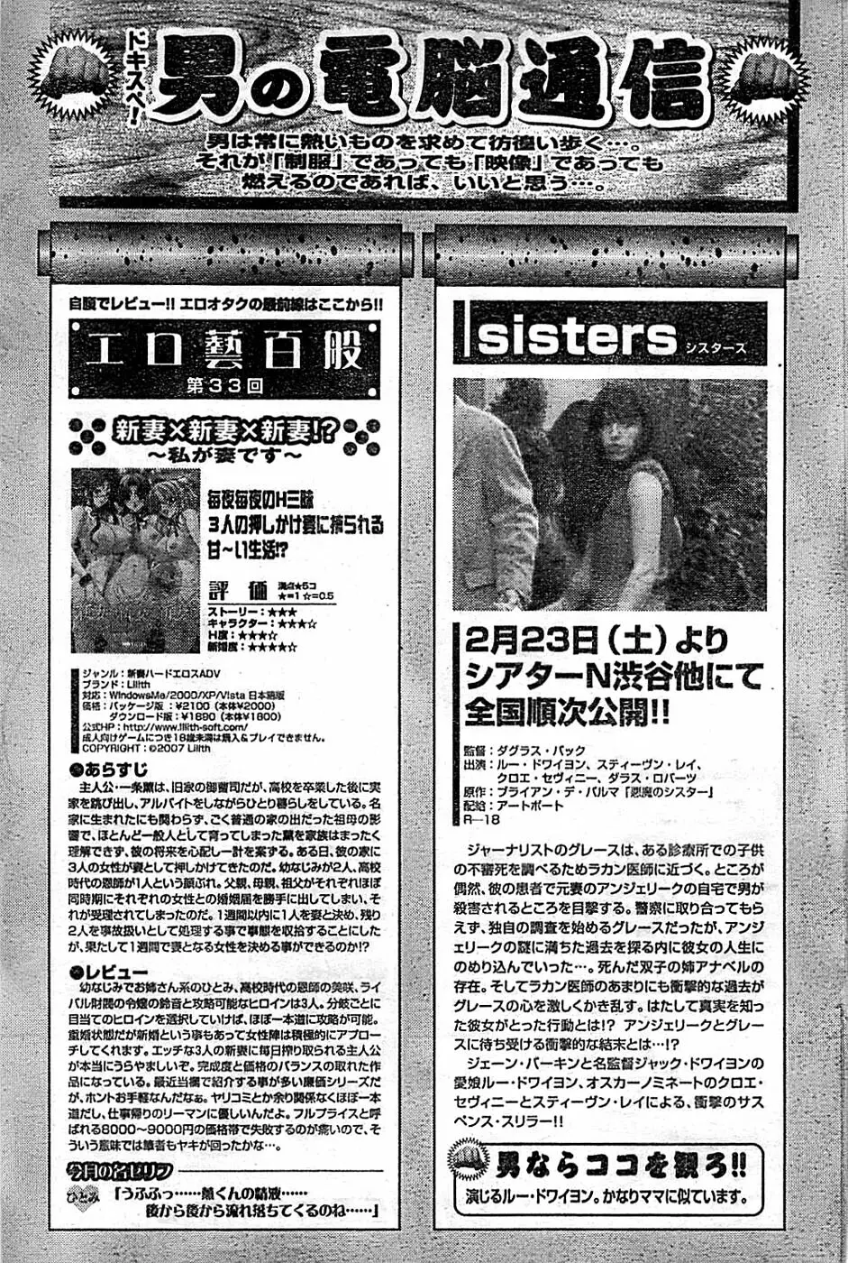 ドキッ！ Special 2008年03月号 Page.105