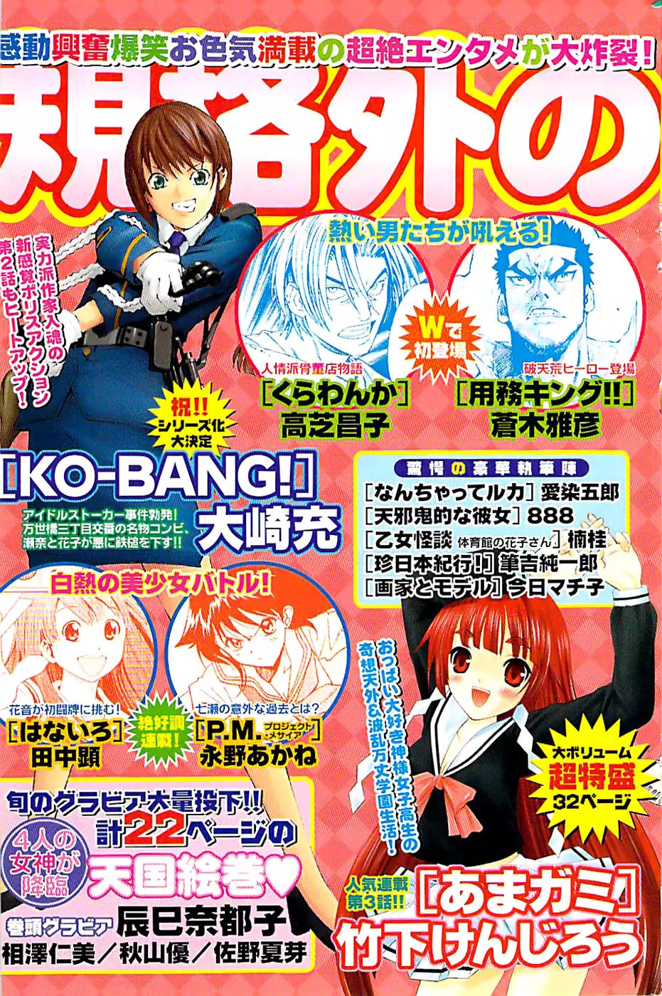 ドキッ！ Special 2008年03月号 Page.133