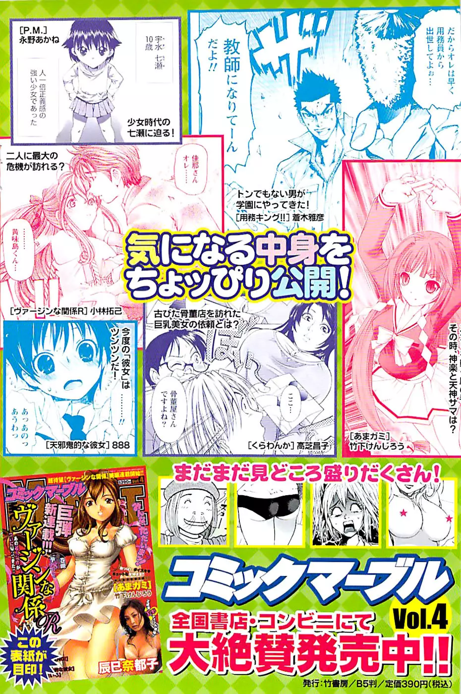 ドキッ！ Special 2008年03月号 Page.134