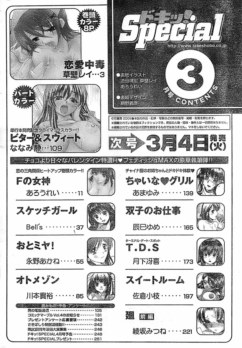 ドキッ！ Special 2008年03月号 Page.250