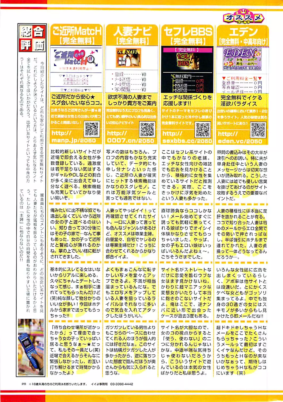 ドキッ！ Special 2008年03月号 Page.253