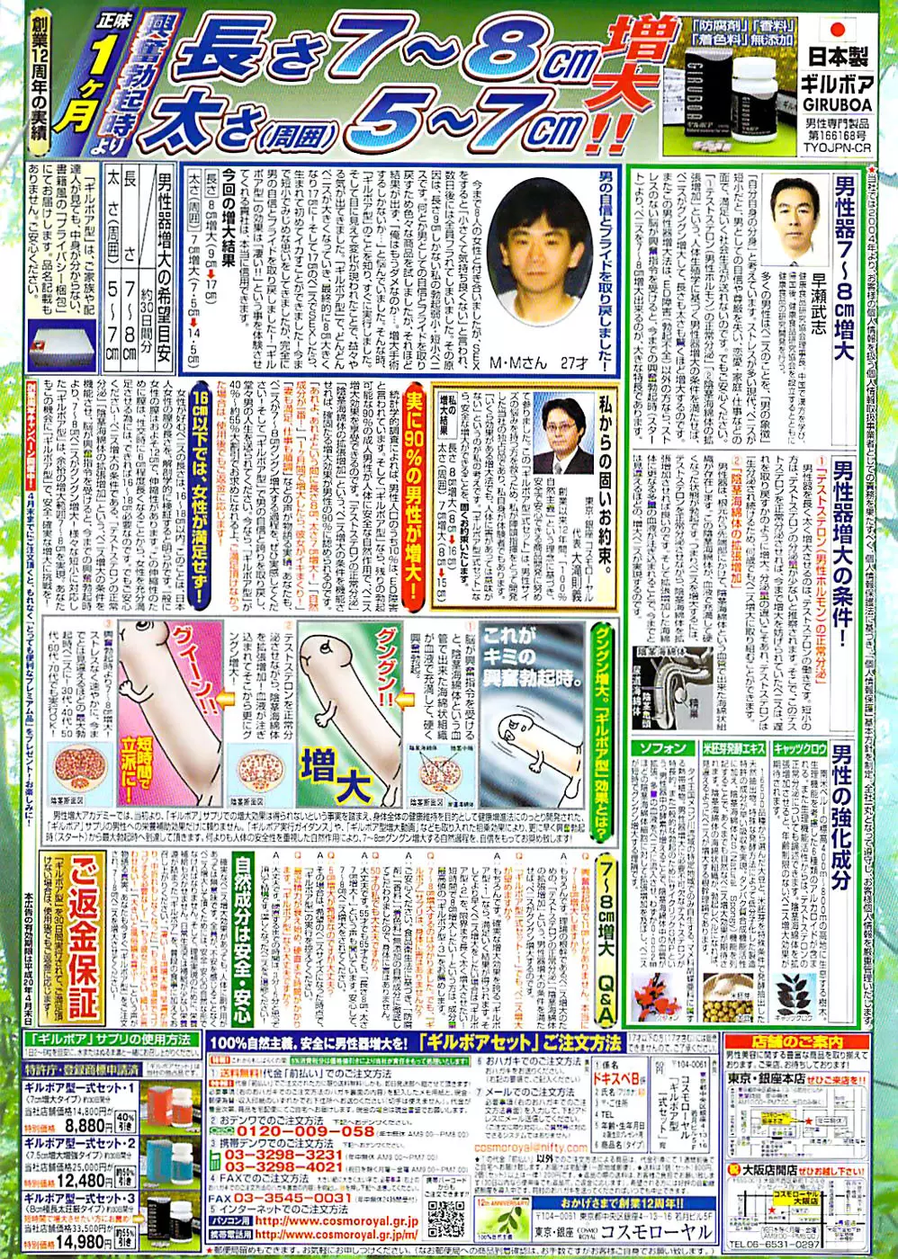 ドキッ！ Special 2008年03月号 Page.257