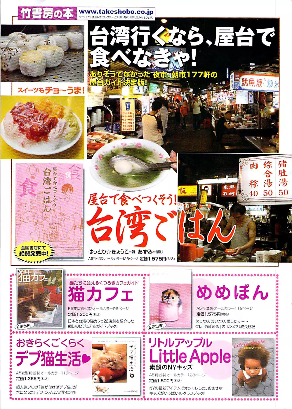 ドキッ！ Special 2008年03月号 Page.259