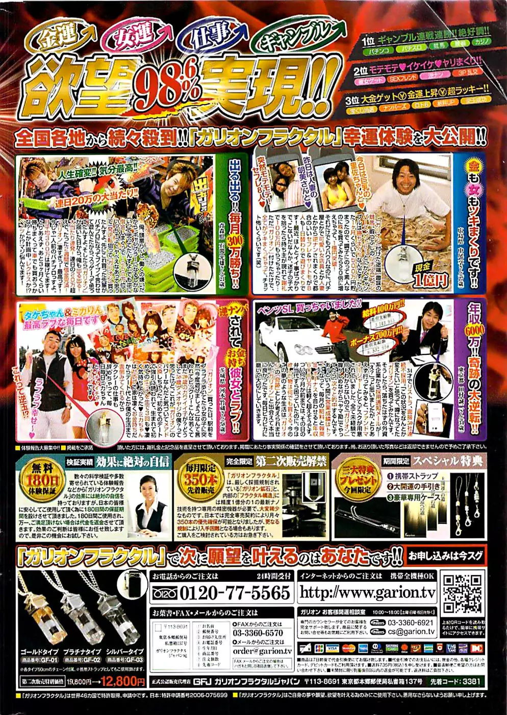 ドキッ！ Special 2008年03月号 Page.260