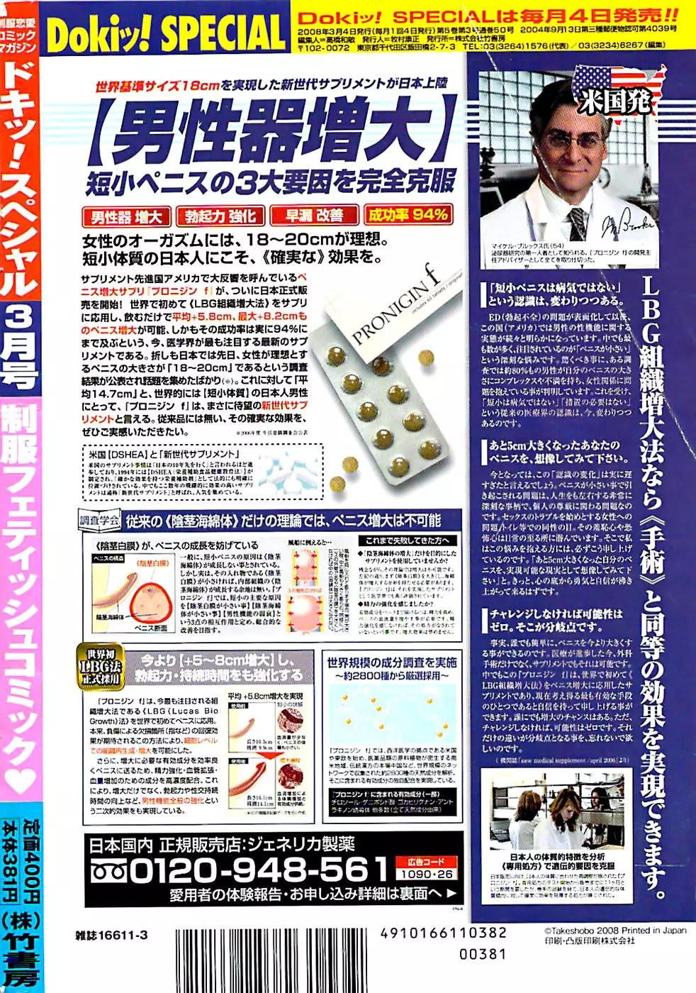 ドキッ！ Special 2008年03月号 Page.264