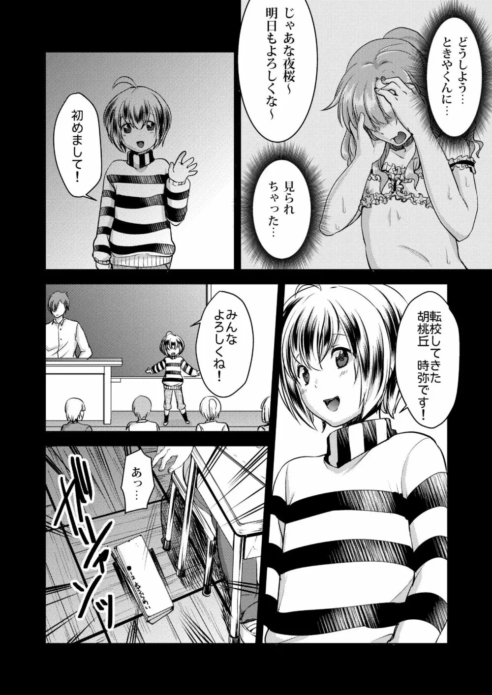 ドMのいじめられっこめい君は何をしても犯される Page.14