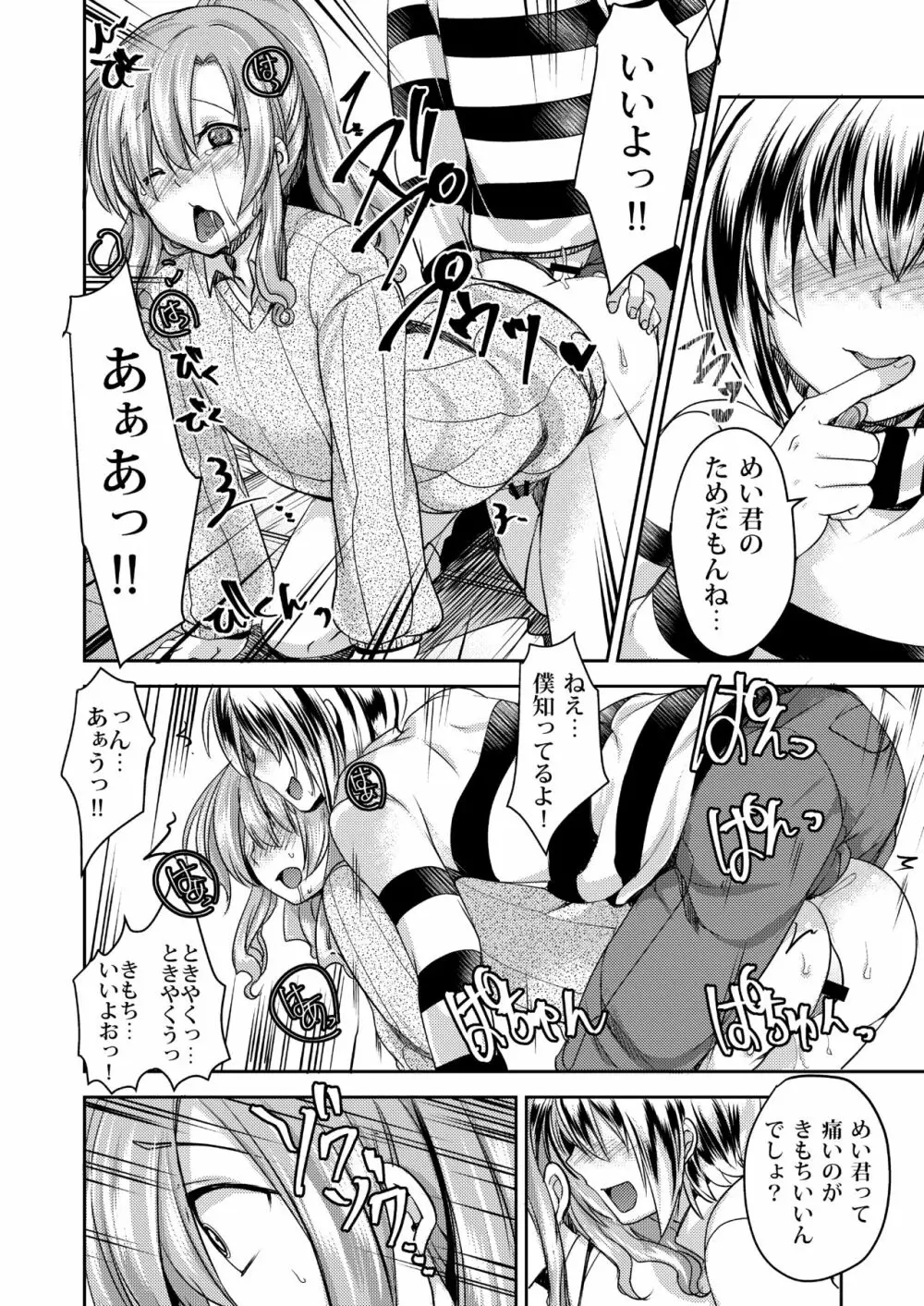 ドMのいじめられっこめい君は何をしても犯される Page.22