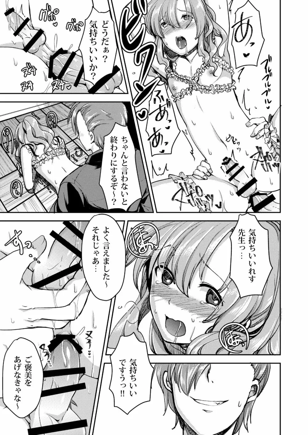 ドMのいじめられっこめい君は何をしても犯される Page.7