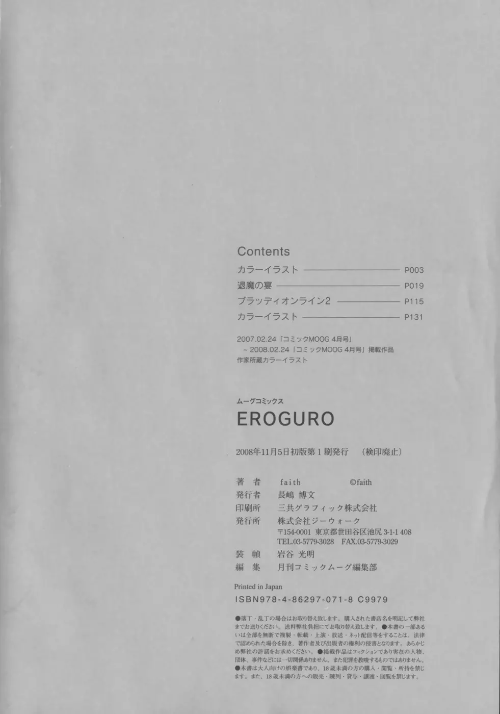 EROGURO Page.149