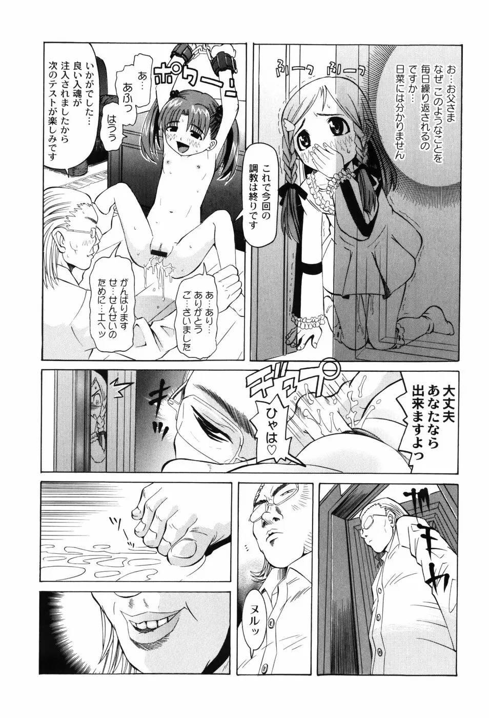 変なことしたら泣いちゃうんだからぁ Page.104