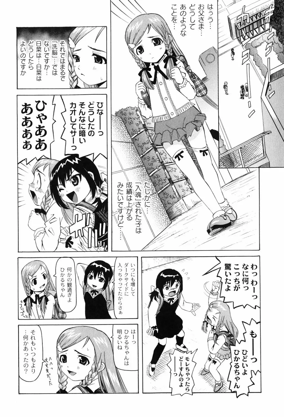 変なことしたら泣いちゃうんだからぁ Page.105