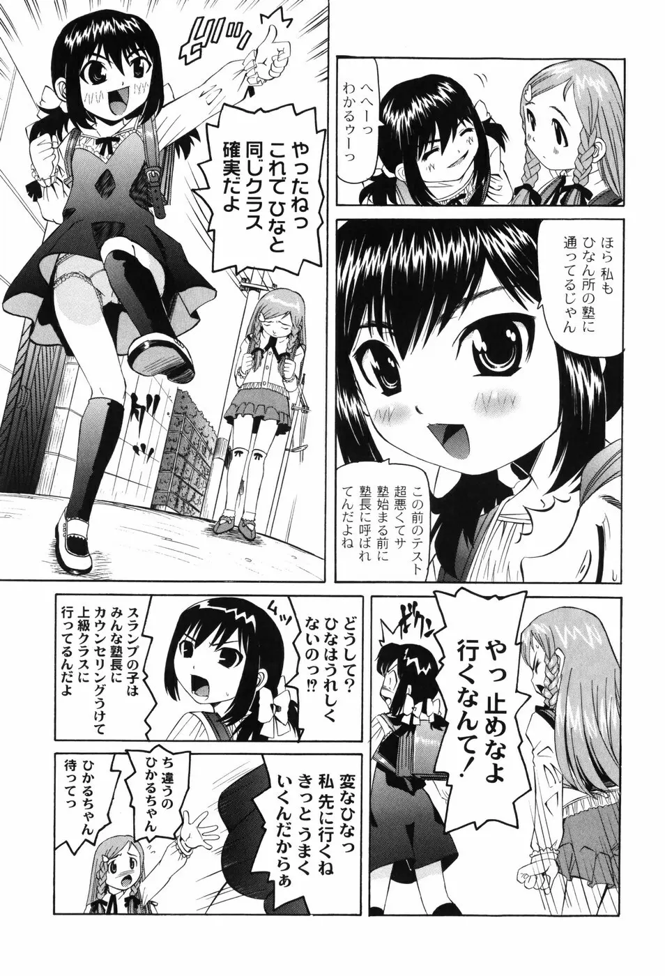 変なことしたら泣いちゃうんだからぁ Page.106