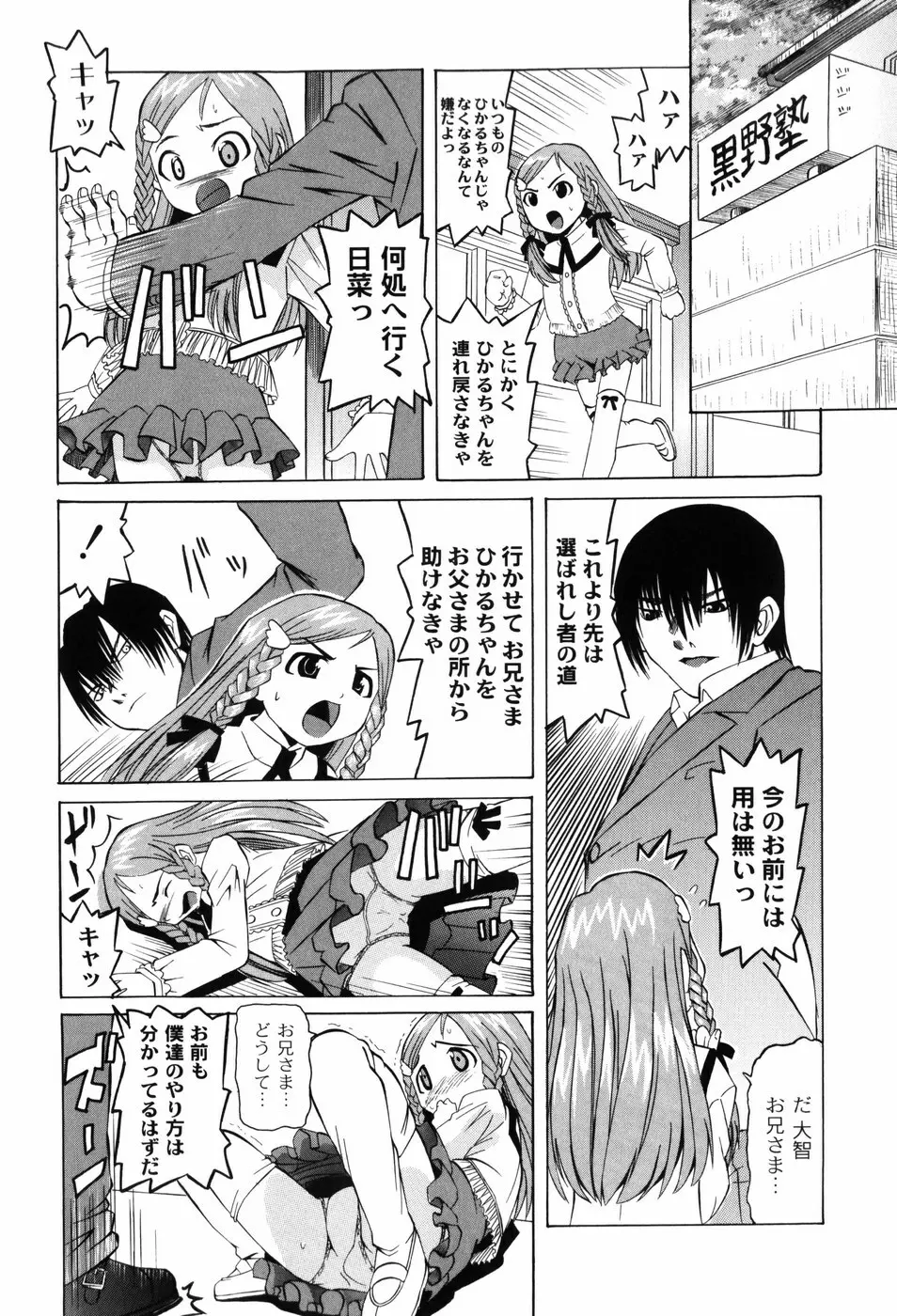 変なことしたら泣いちゃうんだからぁ Page.107