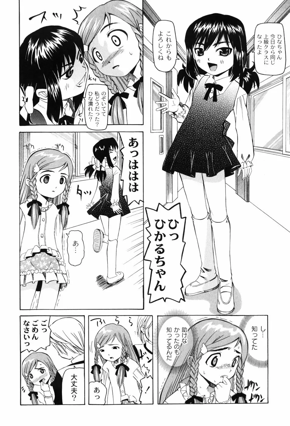 変なことしたら泣いちゃうんだからぁ Page.119