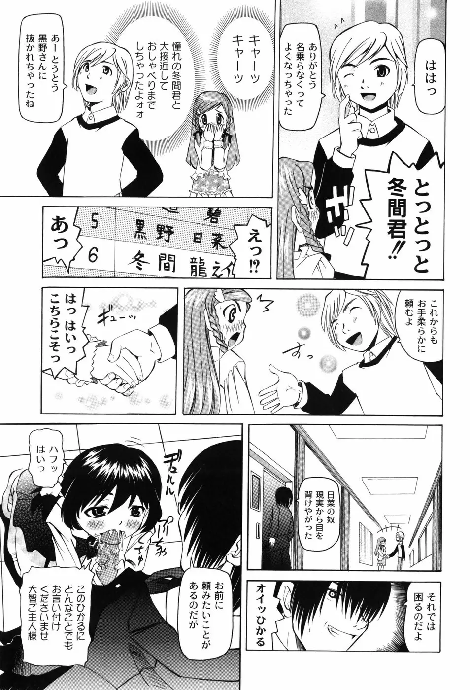 変なことしたら泣いちゃうんだからぁ Page.120