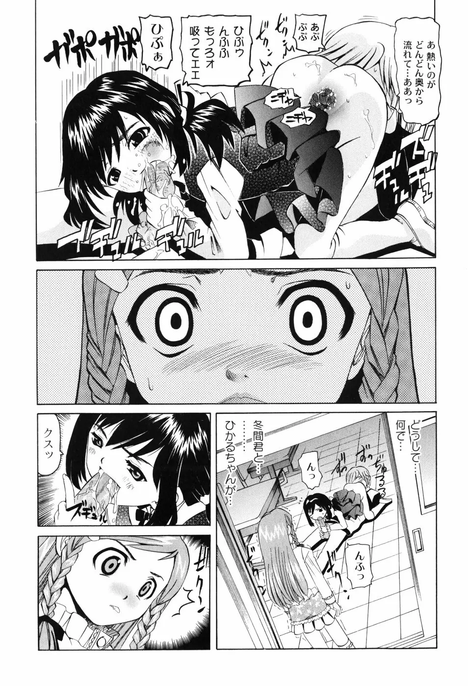 変なことしたら泣いちゃうんだからぁ Page.126