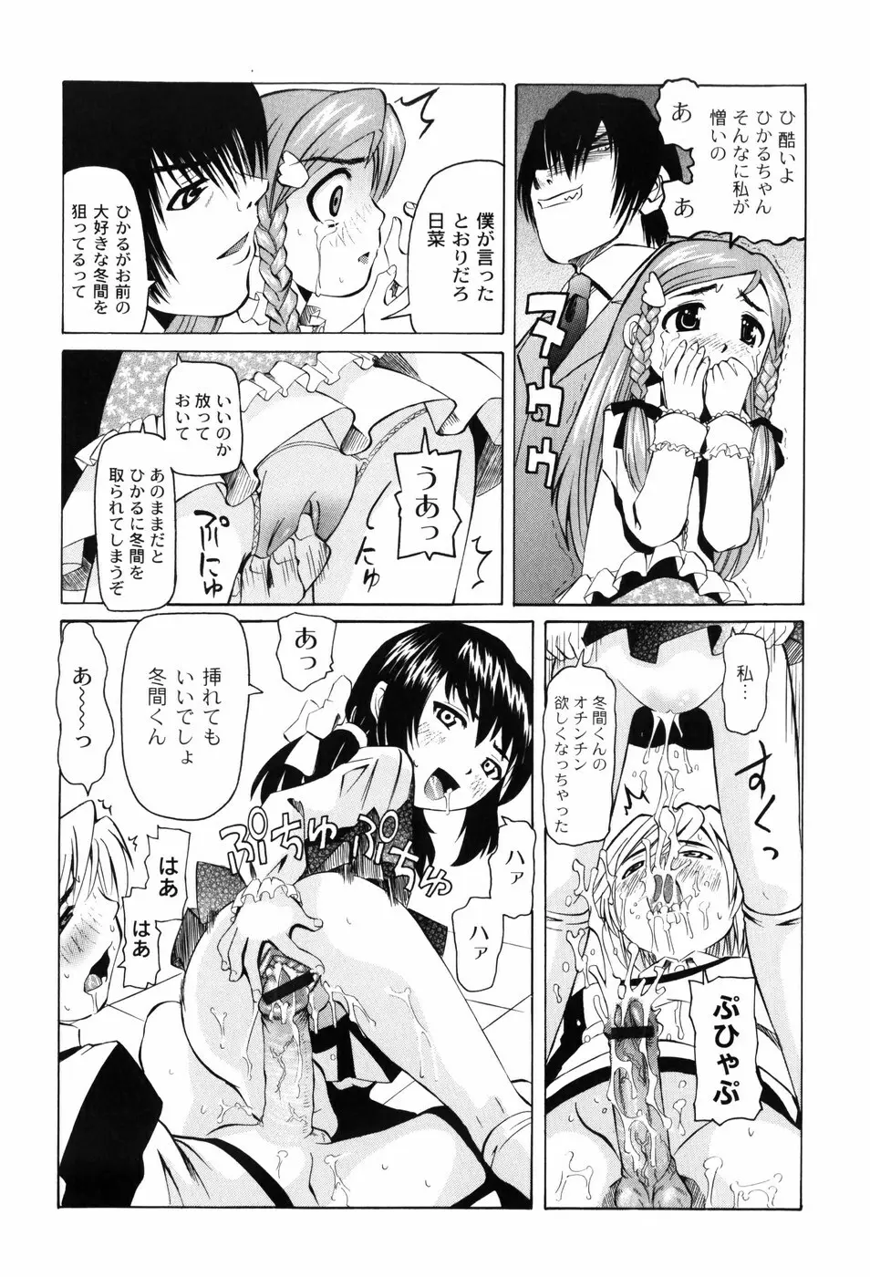 変なことしたら泣いちゃうんだからぁ Page.127