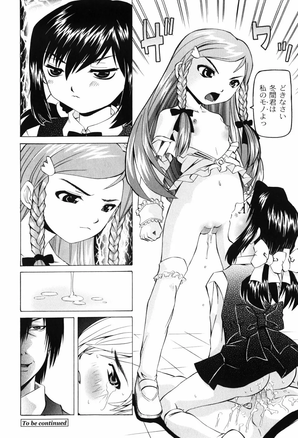 変なことしたら泣いちゃうんだからぁ Page.133