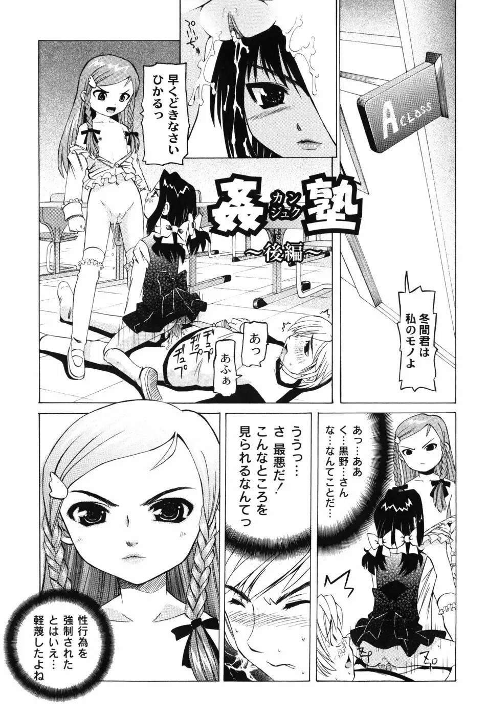 変なことしたら泣いちゃうんだからぁ Page.134