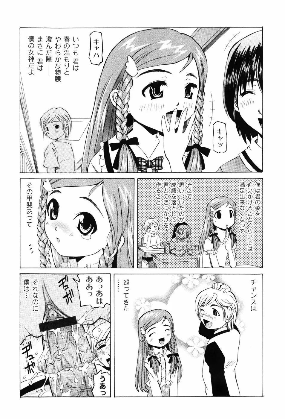 変なことしたら泣いちゃうんだからぁ Page.135